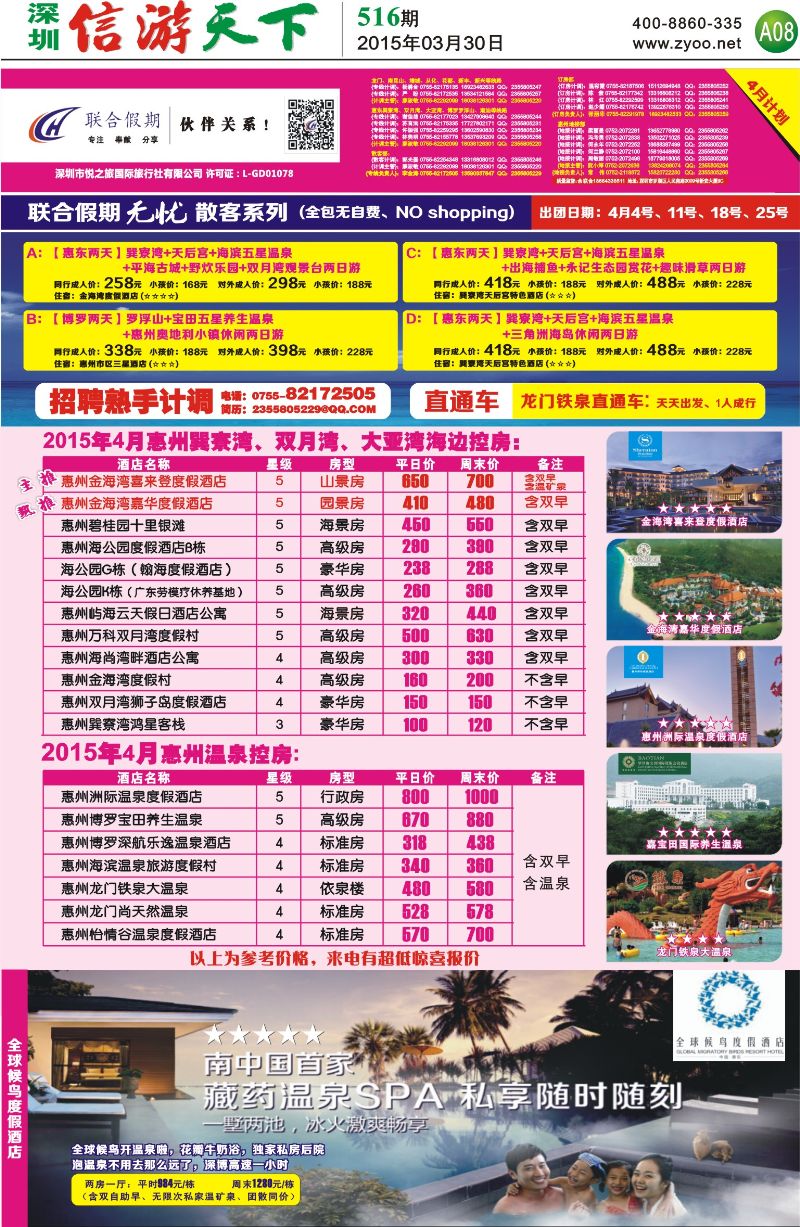 A8  联合假期