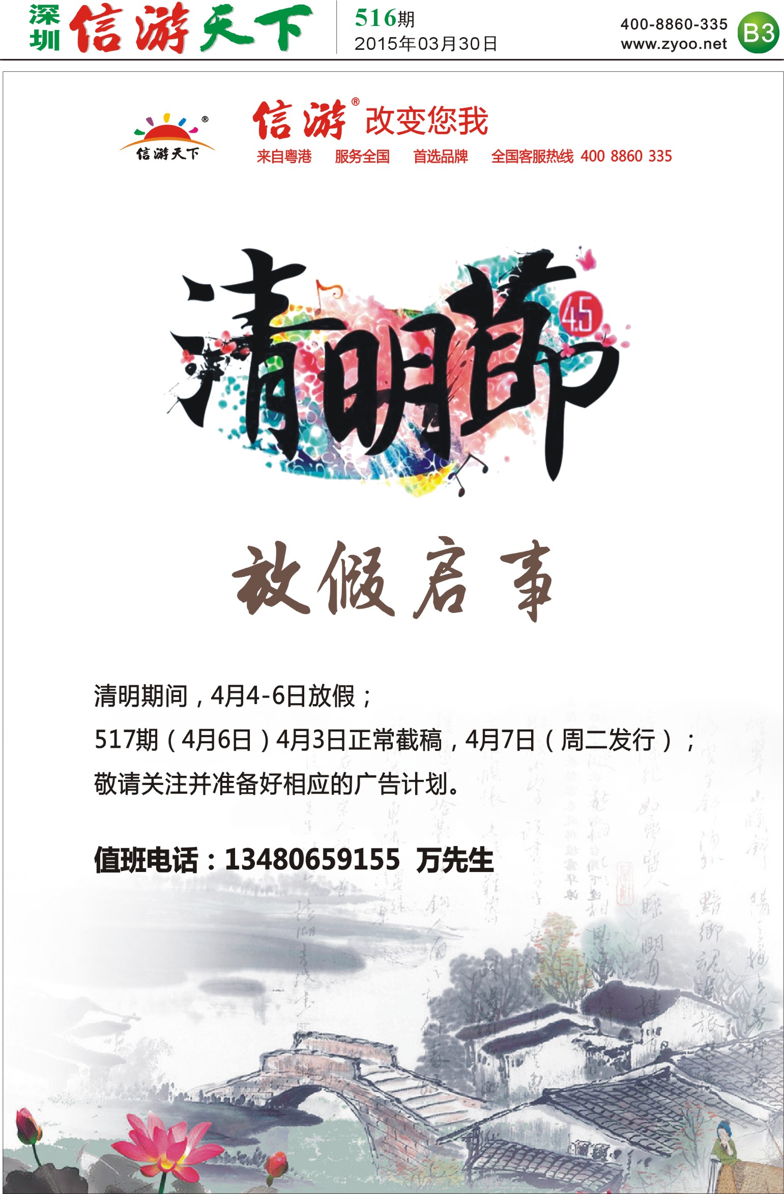 B3  信游天下放假通知