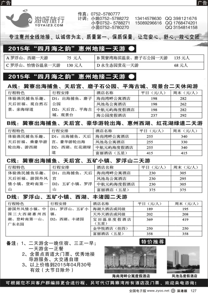 r黑127  游呀旅行--惠州全线地接巽寮海边优势控房