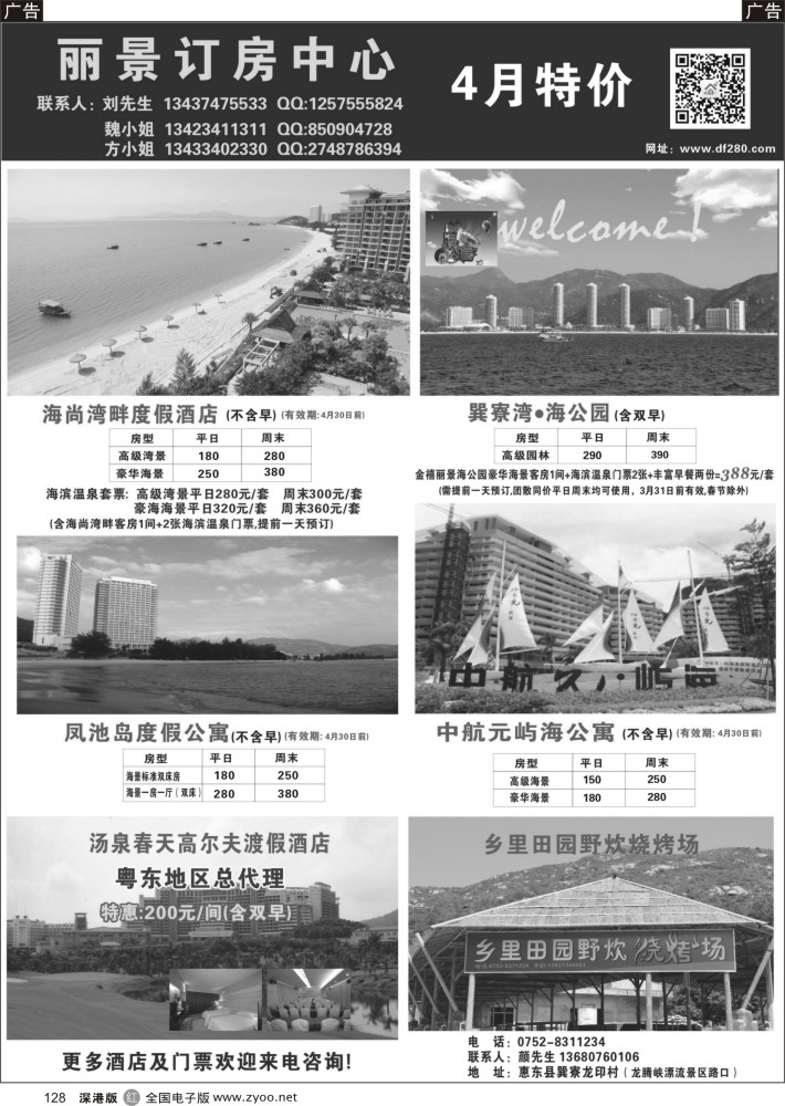 r黑128  丽景行订房中心  
