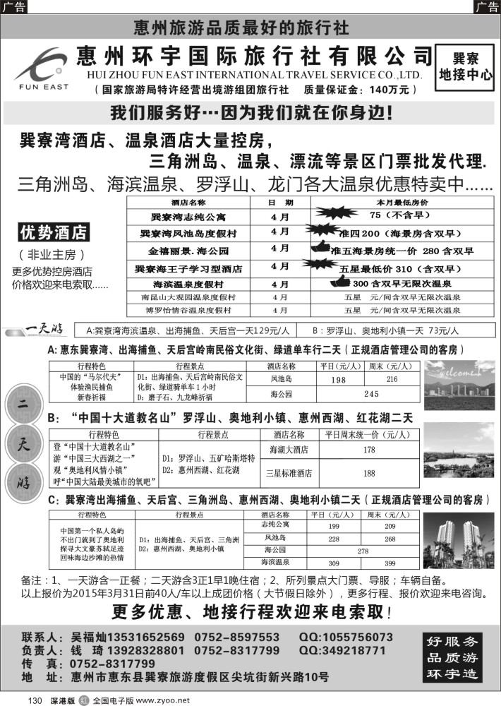r黑130  惠州环宇国旅--专业地接优势订房订票