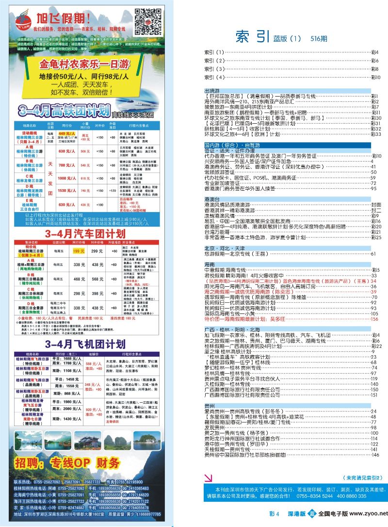 b彩004 516期 深港版蓝版目录004-010