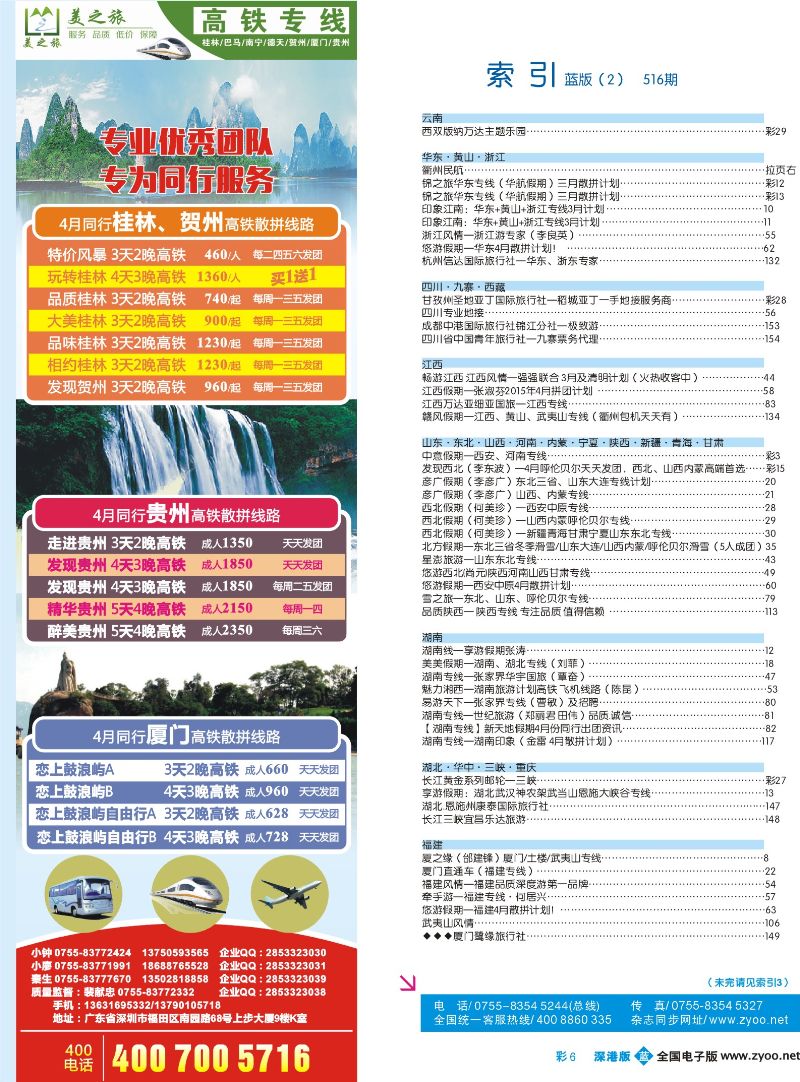 b彩006 516期 深港版蓝版目录004-010