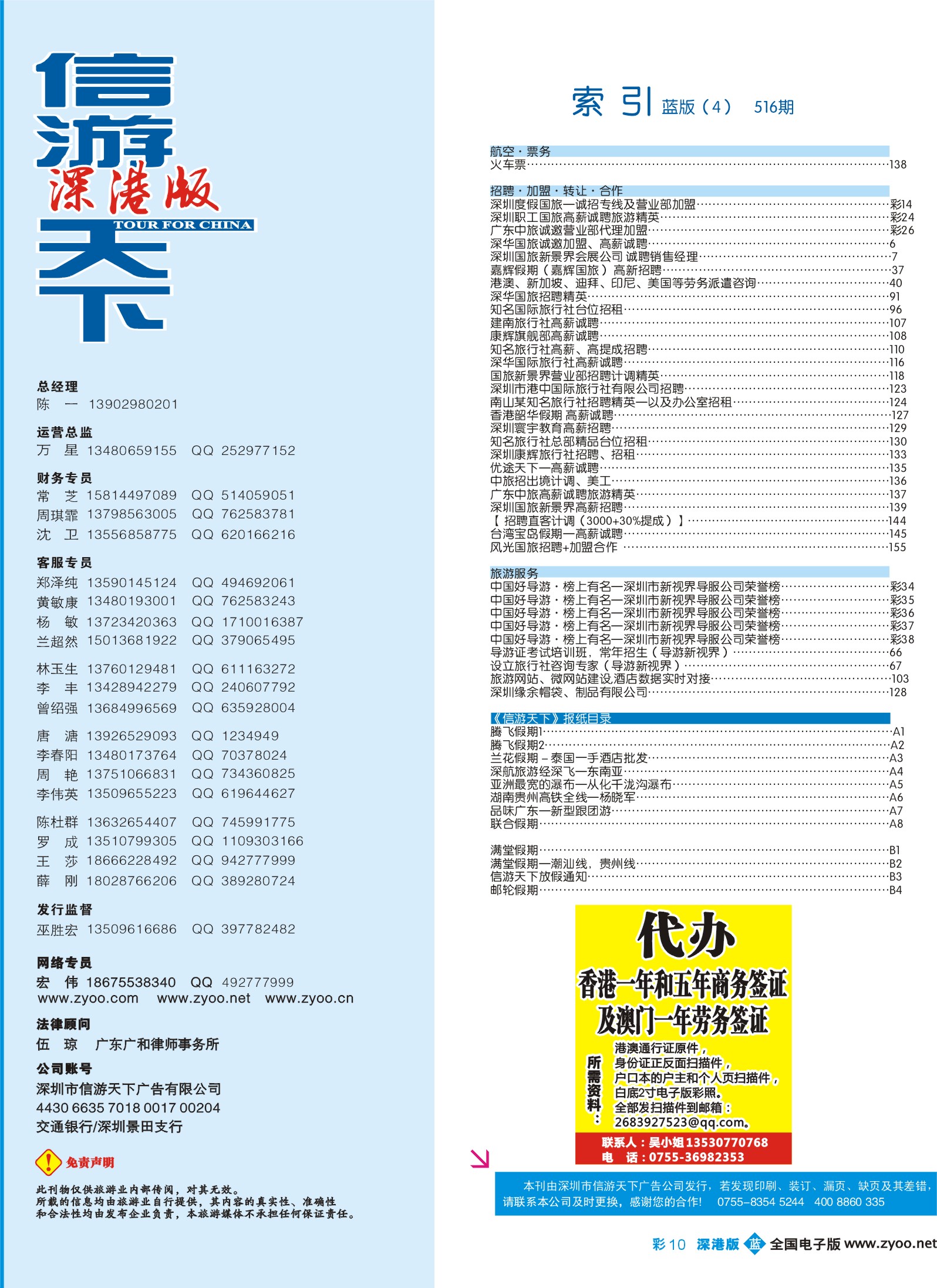 b彩010 516期 深港版蓝版目录004-010