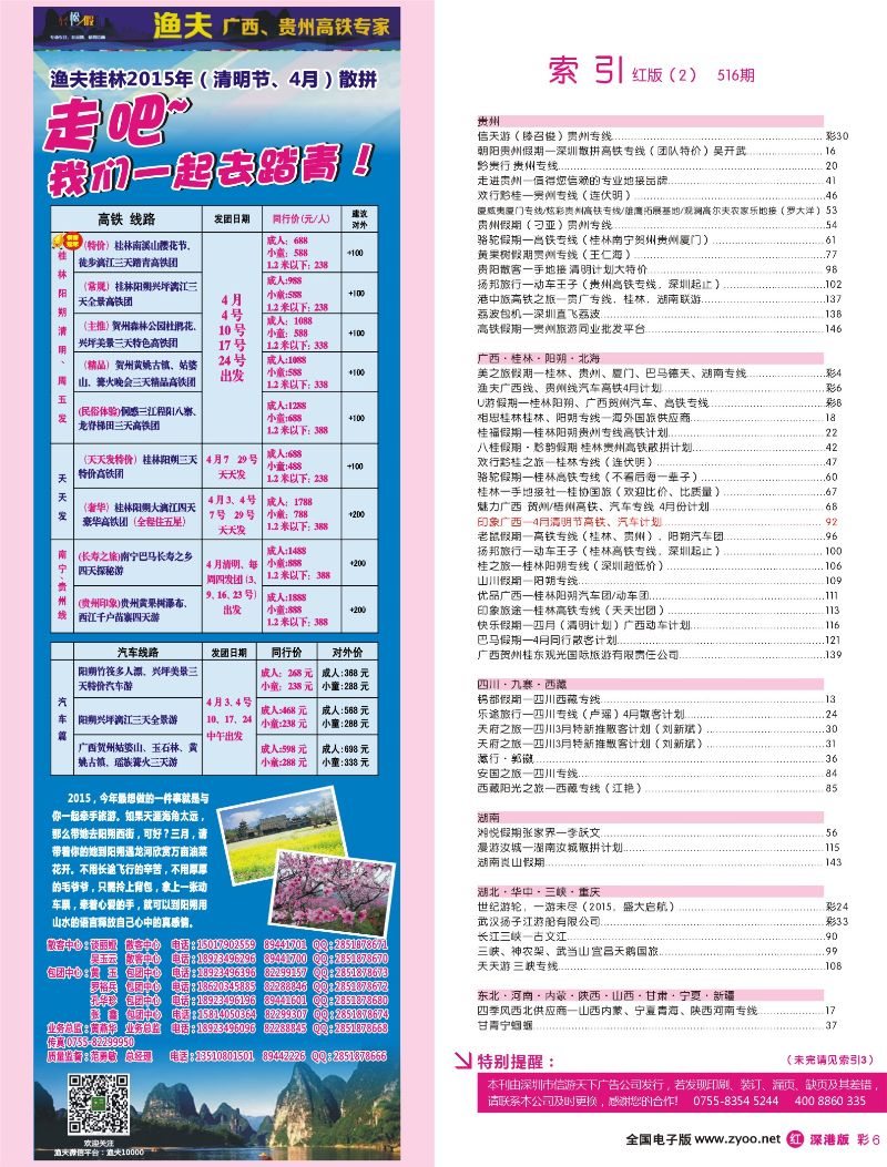 r彩006 深港版红版目录