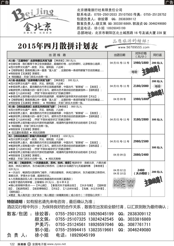 r黑122  金北京-北京专线（徐姣蓉）