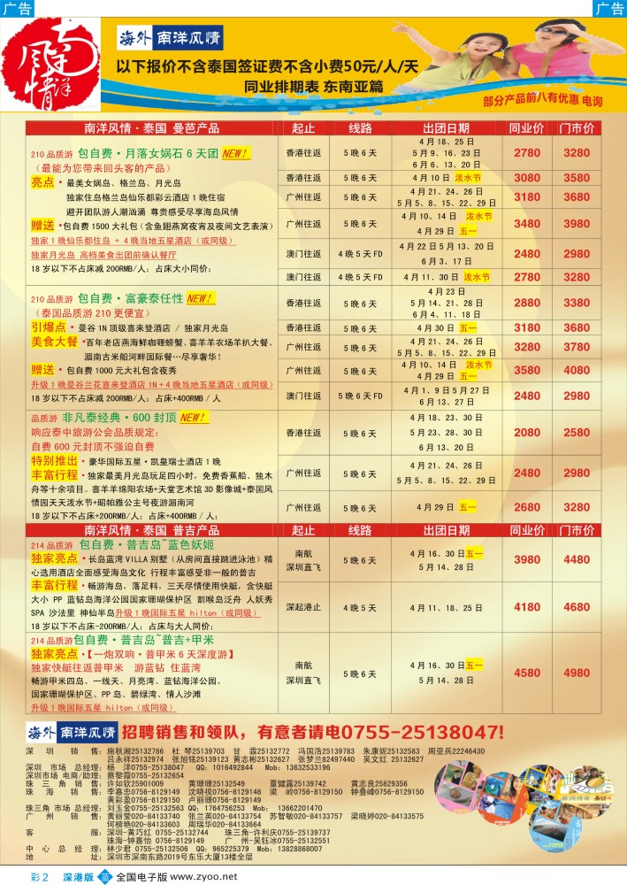 b彩002  海外南洋风情—210、215东南亚产品总汇  