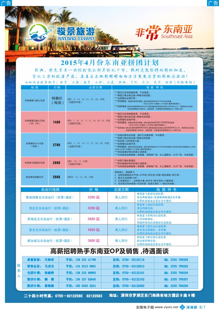 b彩007  骏景旅游-东南亚4月拼团计划  