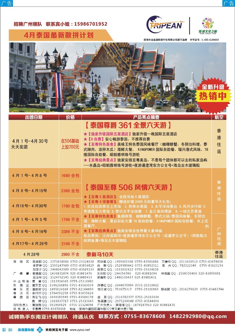 b彩030  环球文化之旅东南亚专线计划【泰国，泰新马，新马】