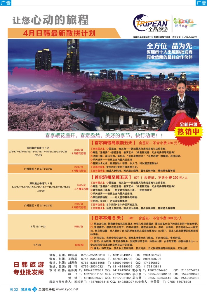 b彩032  醉炫韩国【4-5月】收客计划