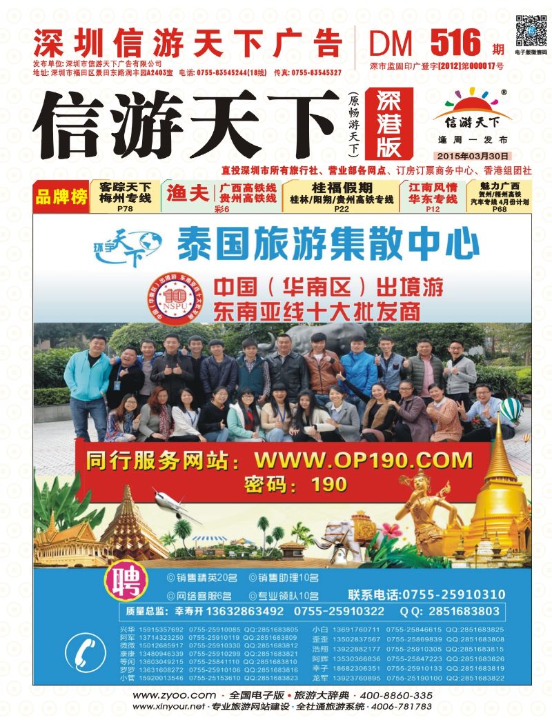r封面 环宇天下-泰国专线最新出团计划