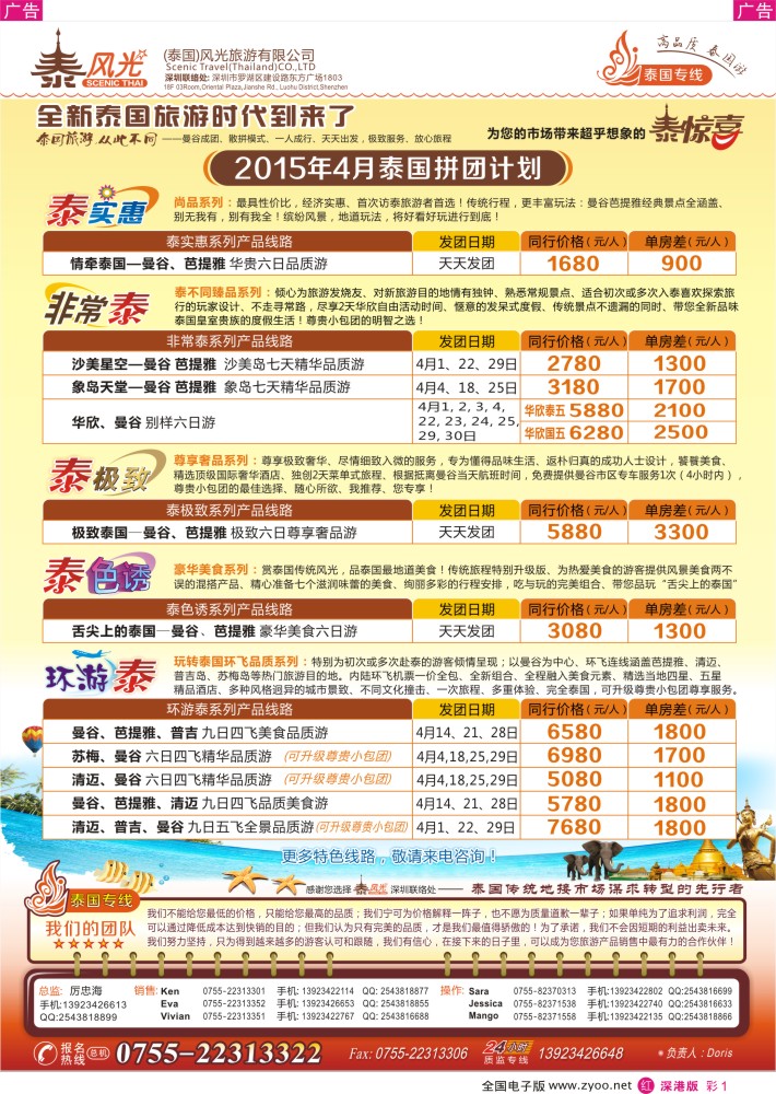 r彩001  泰风光（泰国）  