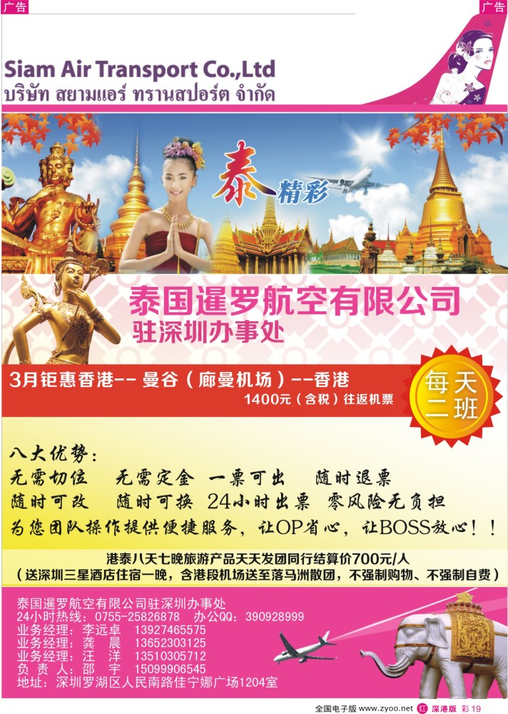 r彩019  泰国暹罗航空公司深圳办事处？  