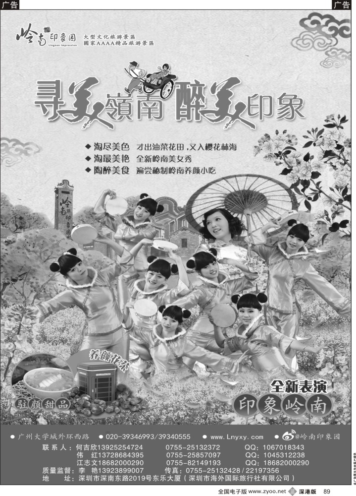 b黑089  岭南印象园