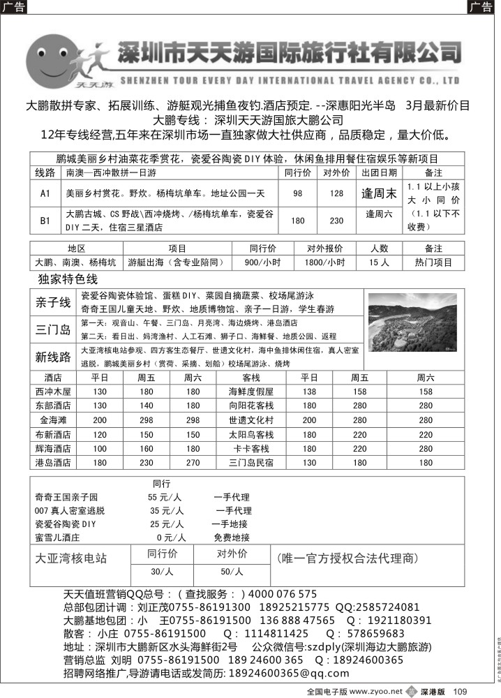 b黑109  天天游？南澳专线