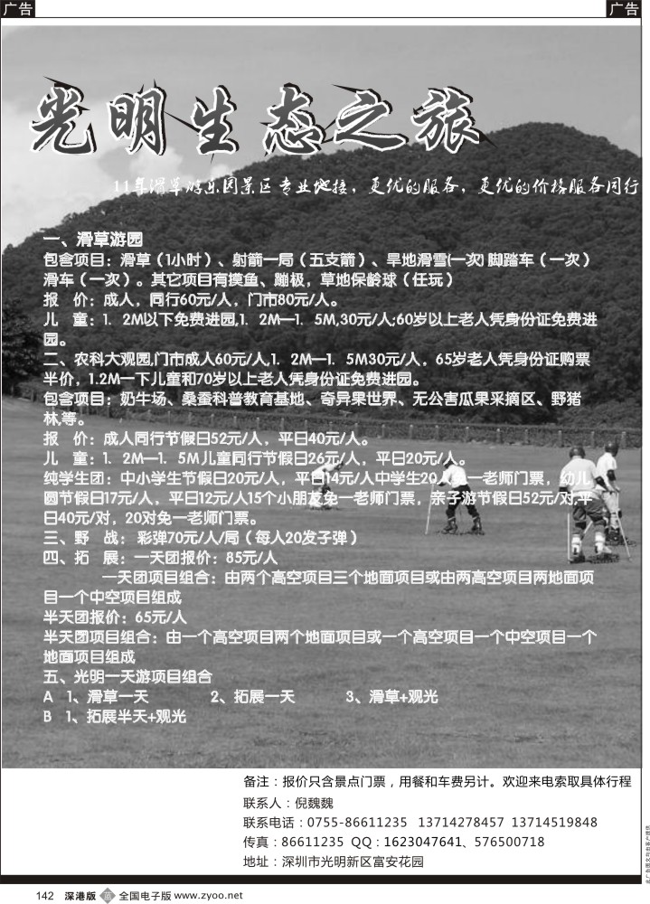 b黑142  光明农场（倪魏魏）