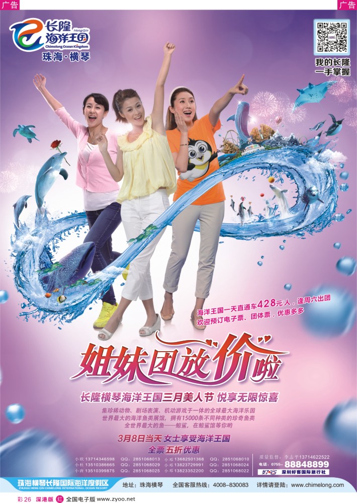 r彩026  长隆海洋王国、长隆各景区门票、深圳门票、欢乐谷、东部酒店预订(李志平)  