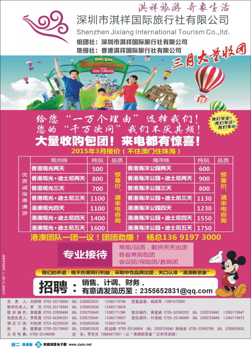 b封二 香港淇祥-精彩港澳游