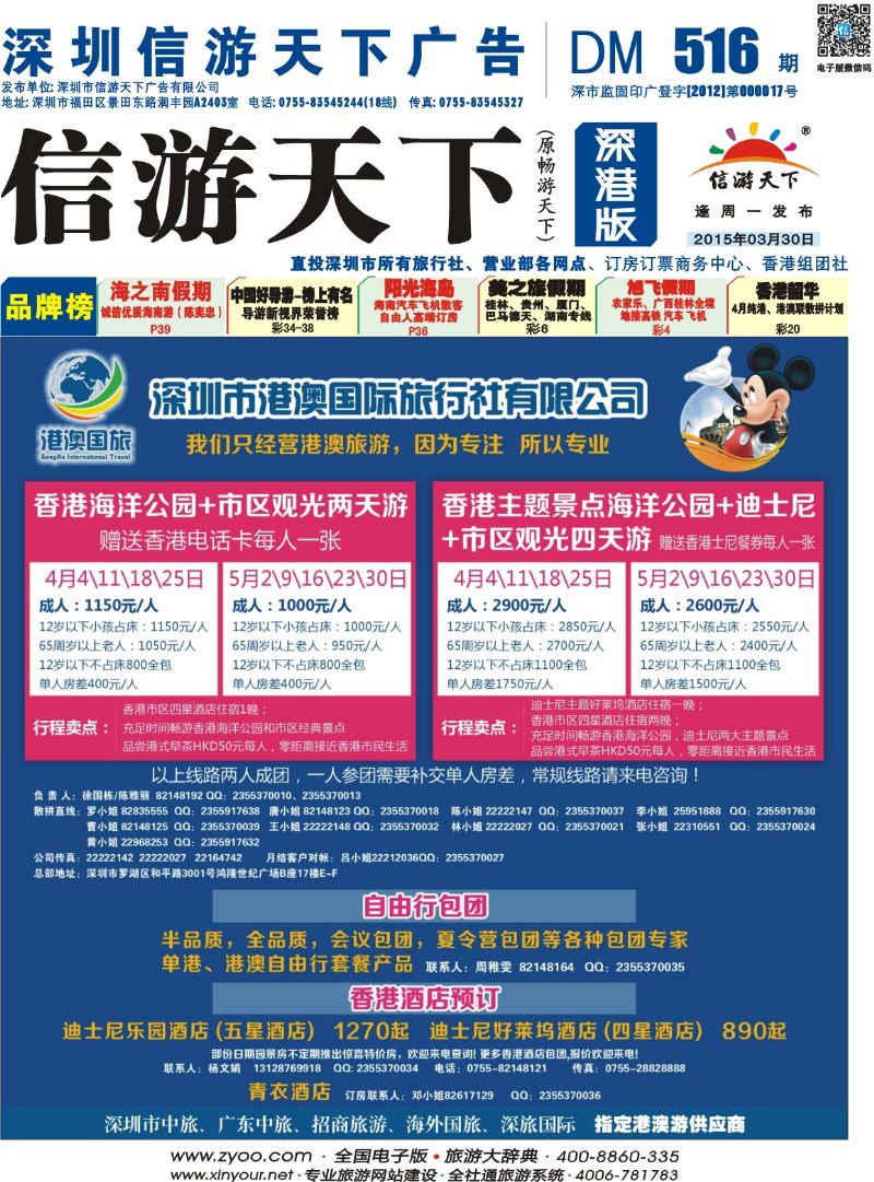 b封面 港澳风情品质港澳游