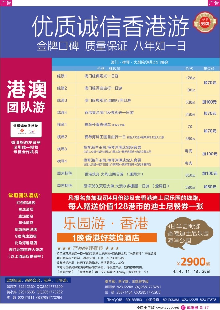 r彩017  深圳旅游集散中心港澳游  