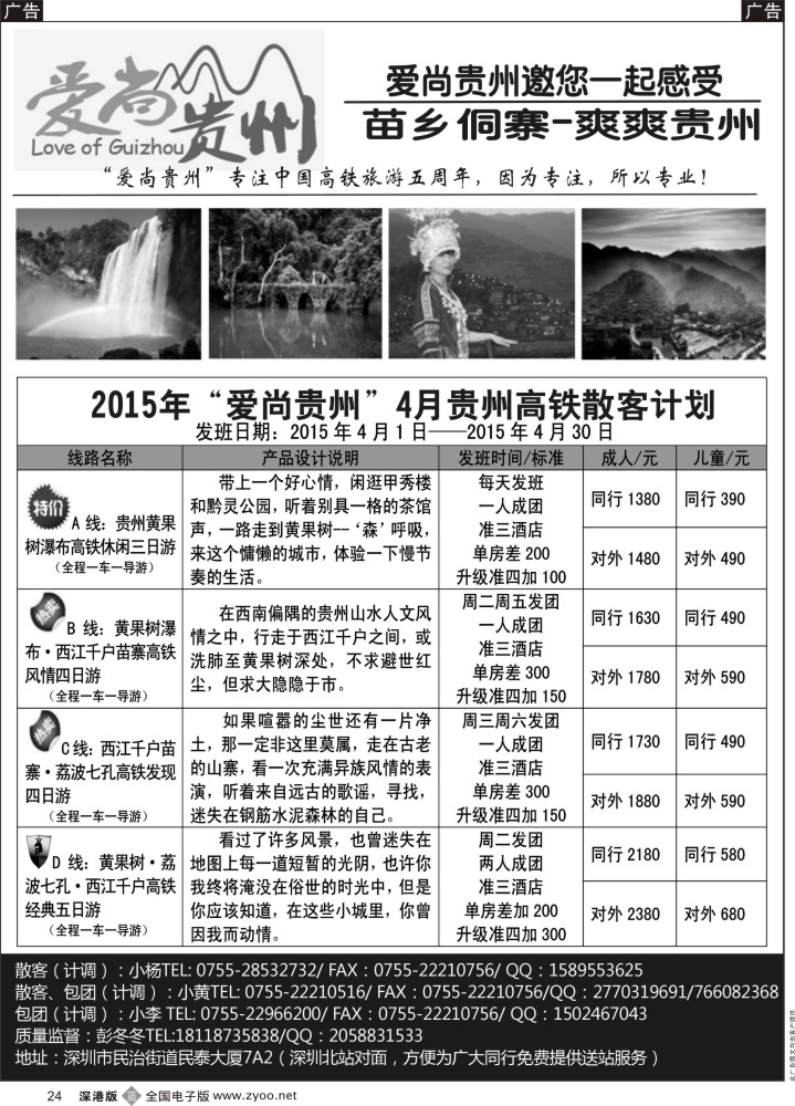 b黑024  爱尚贵州——贵州高铁专线（彭冬冬）