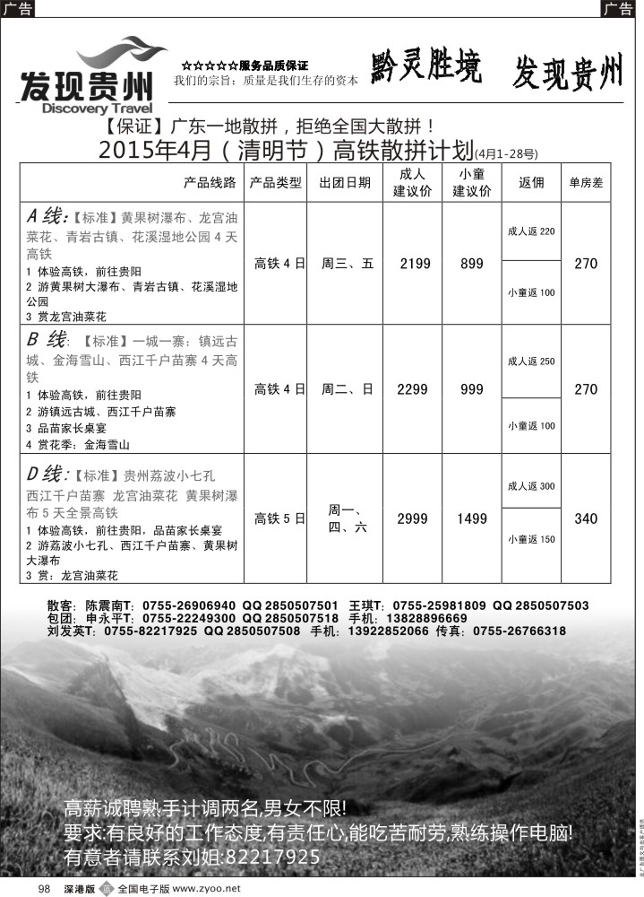 b黑098  发现贵州