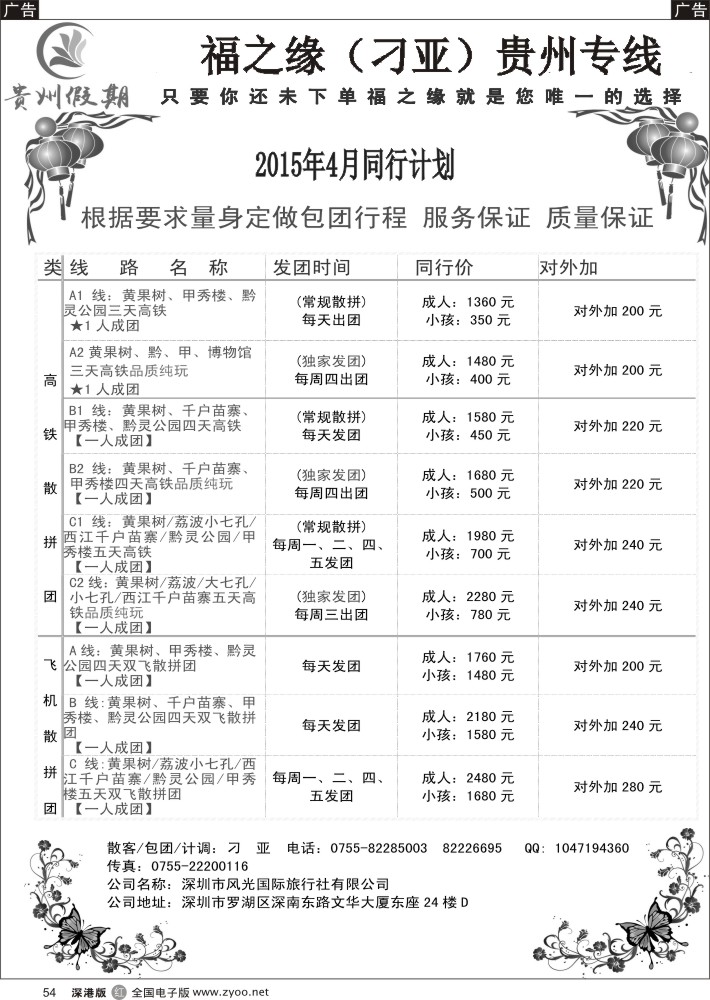 r黑054  贵州假期（刁亚）贵州专线  