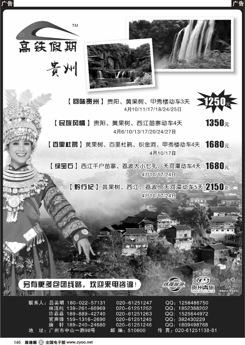 r黑146  高铁假期——贵州旅游同业批发平台