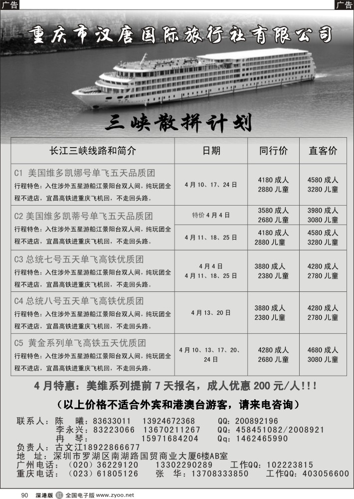 r黑090  长江三峡-古文江  
