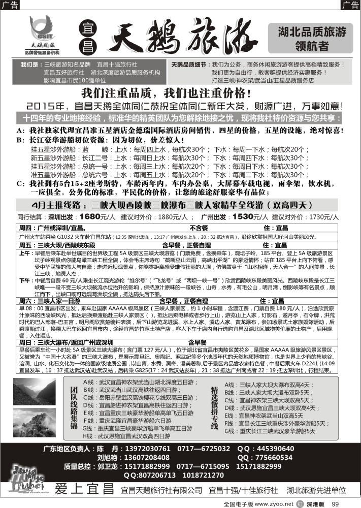 r黑099  三峡、神农架、武当山？宜昌天鹅国旅