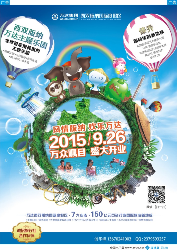 b彩029  西双版纳万达主题乐园