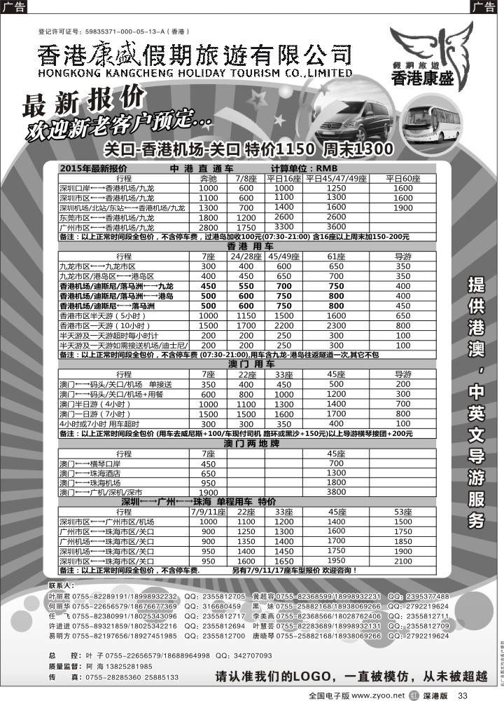 r黑033  康盛港澳车队特价：中港车、港澳车、广深珠车  