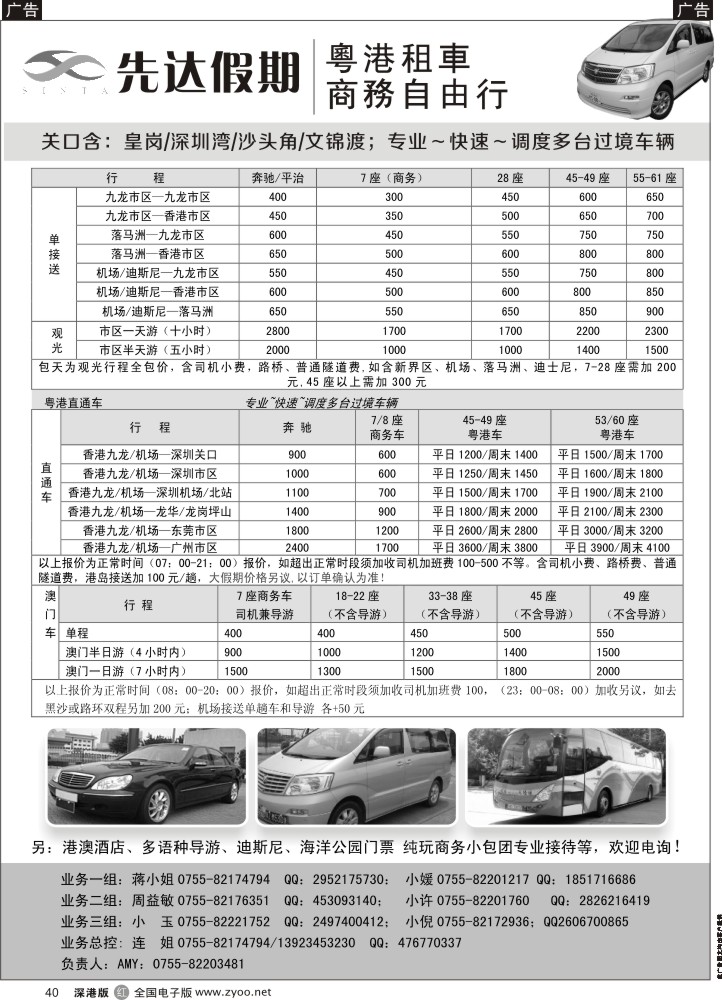 r黑040  先达假期-粤、港、澳优势租车  