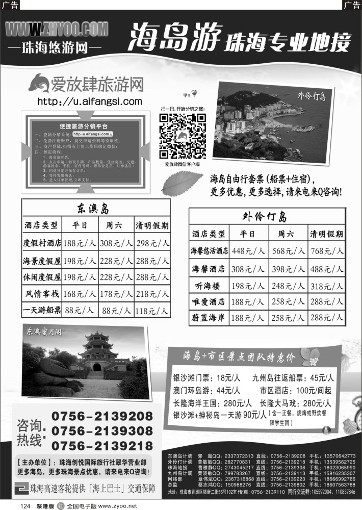 r黑124  悠游假期特价港澳租车报价  