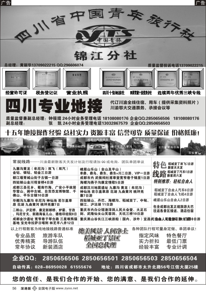 b黑056  四川专业地接  