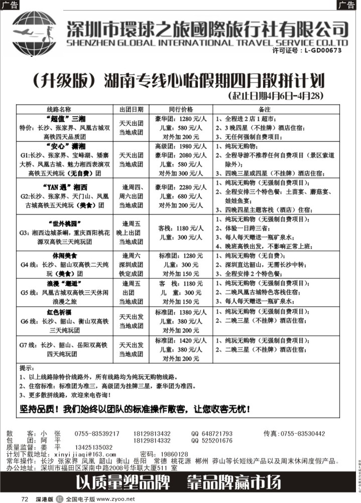 r黑072  心怡假期—湖南高铁专线最新散拼计划？