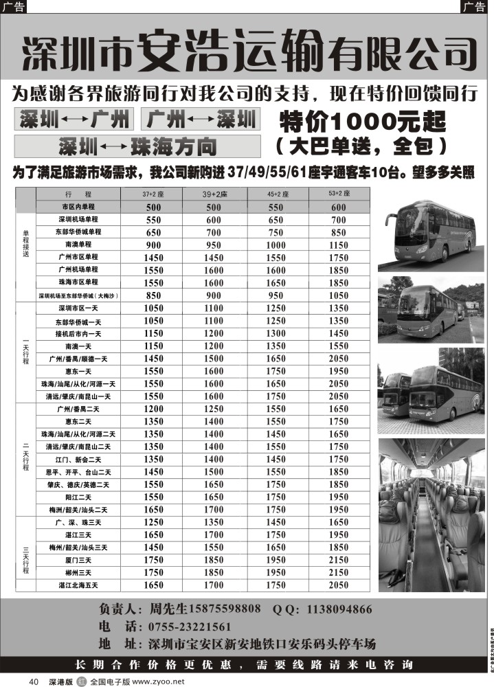r黑040  深圳安浩运输有限公司  