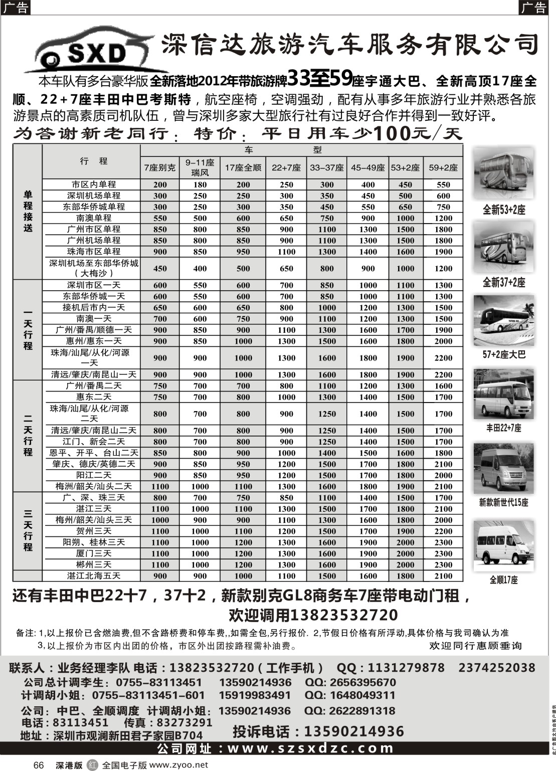 r黑066  深信达中巴新世纪全新17座中巴、大巴出租