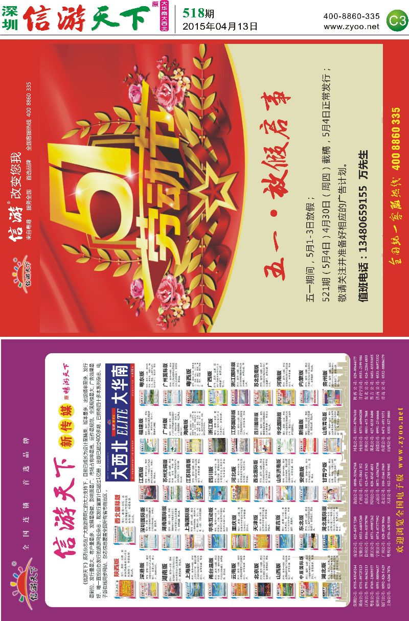 C3  信游天下系列杂志
