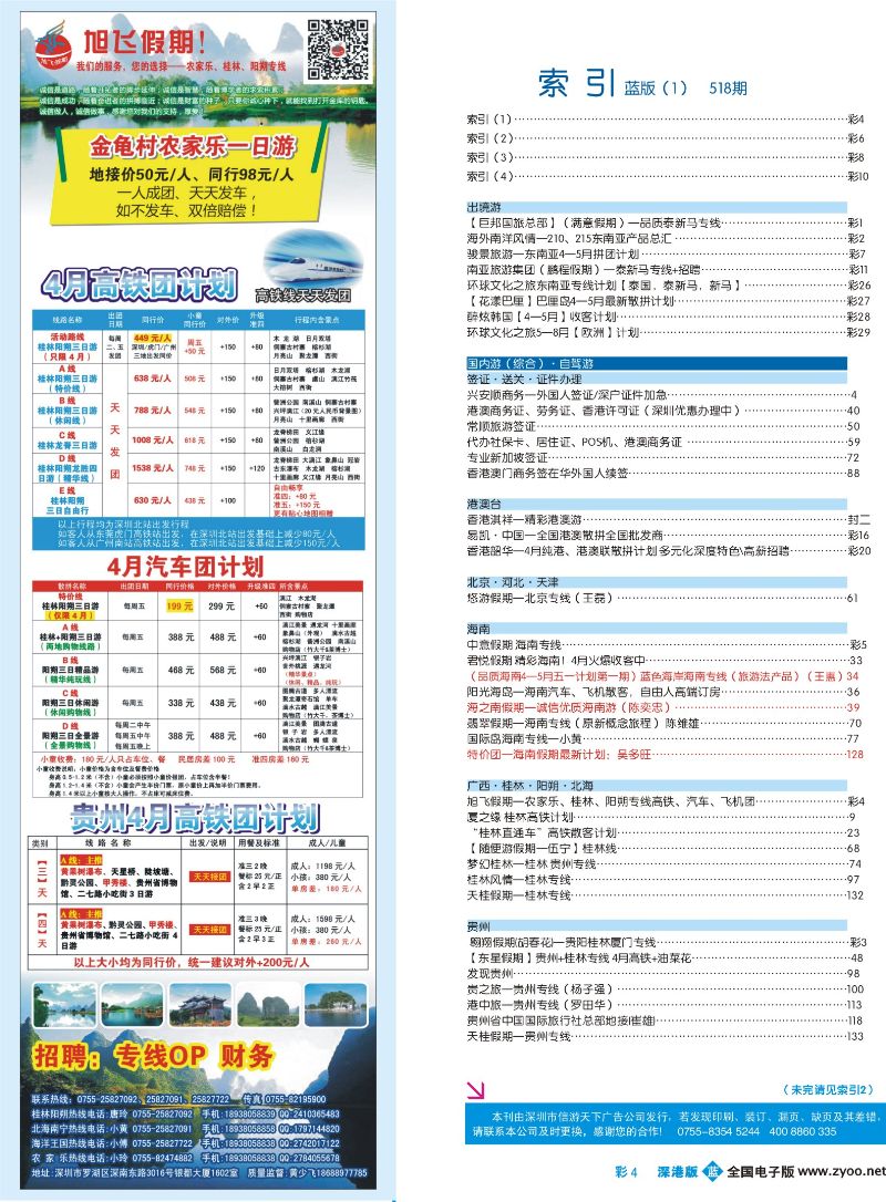 b彩004 518期 深港版蓝版目录004-010