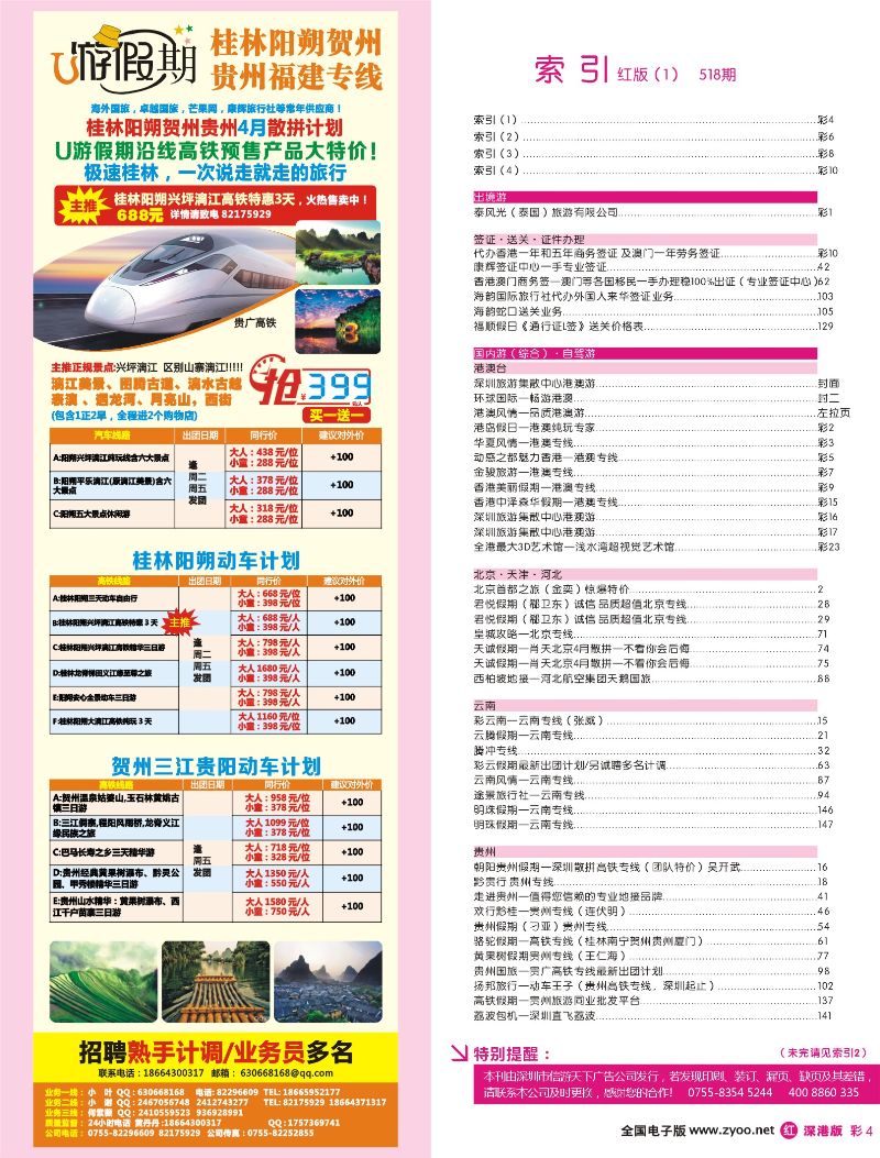 r红彩004-008 518期 深港版红版目录1