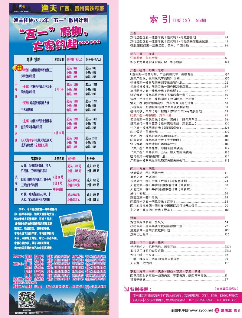 r红彩004-008 518期 深港版红版目录2