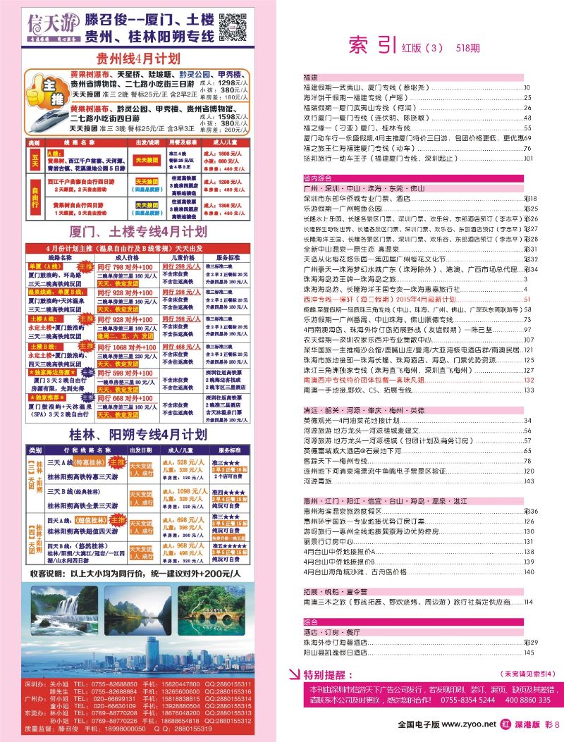 r红彩004-008 518期 深港版红版目录3