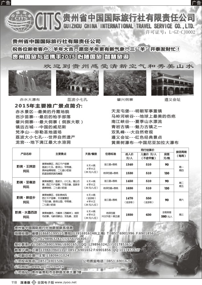 b黑118  贵州省中国国际旅行社总部地接(崔雄)