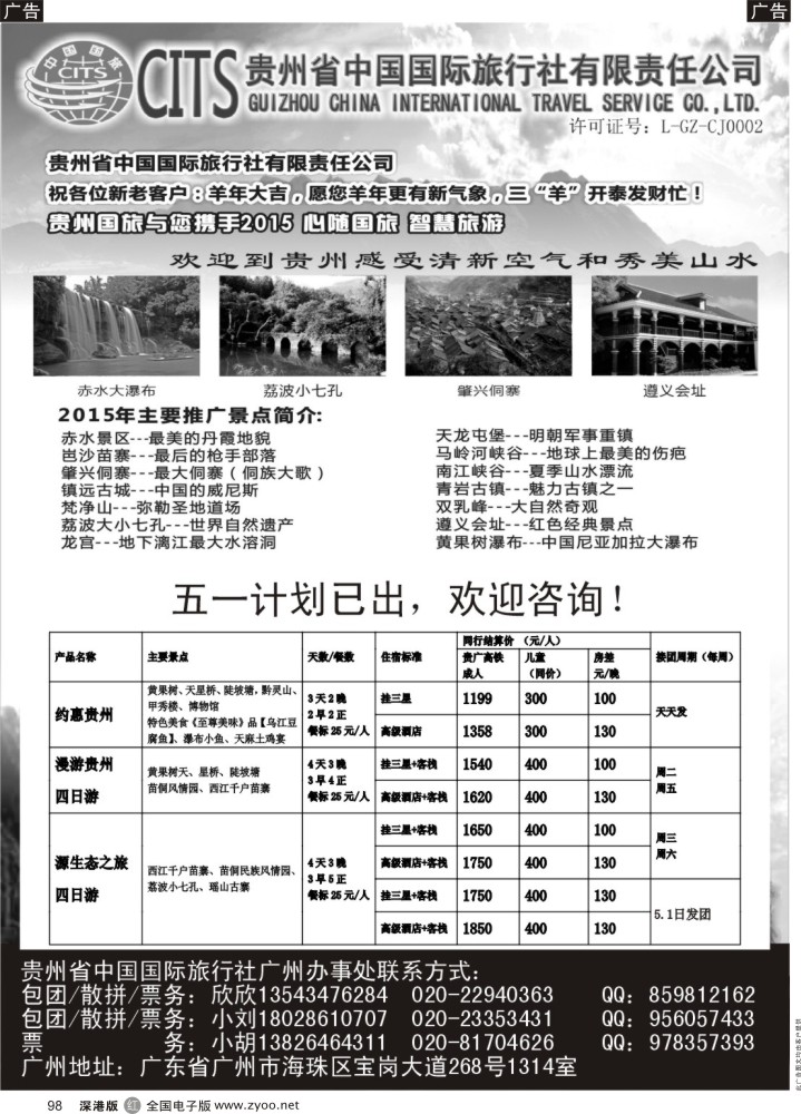 r黑098  贵州国旅-贵广高铁专线最新出团计划