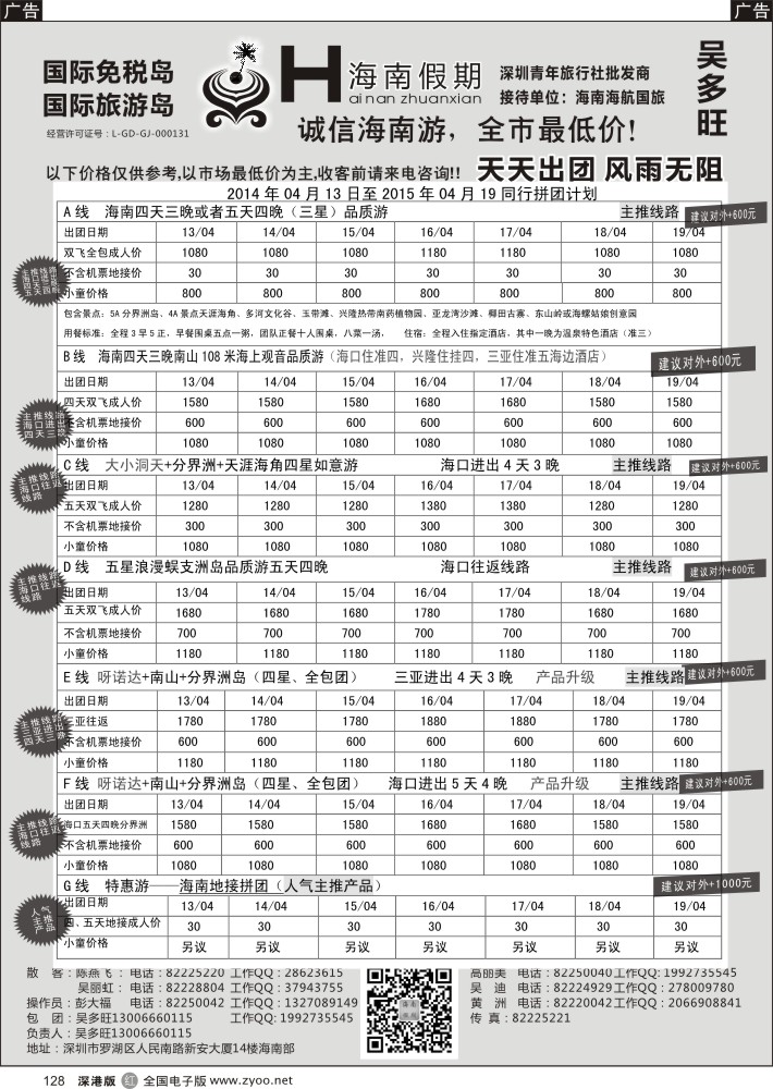 b黑128  特价团—海南假期最新计划：吴多旺