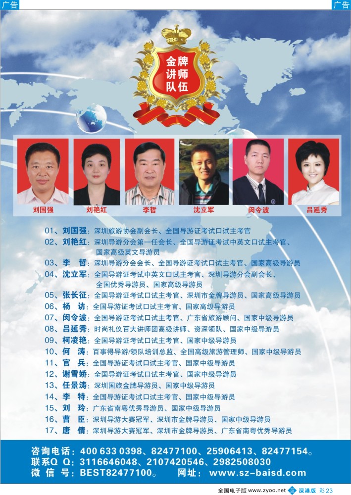 b彩023  您明智的导游考证首选-新景界【百事得】