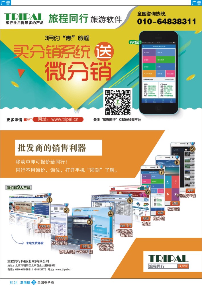 b彩024  旅程同行科技（北京）有限公司