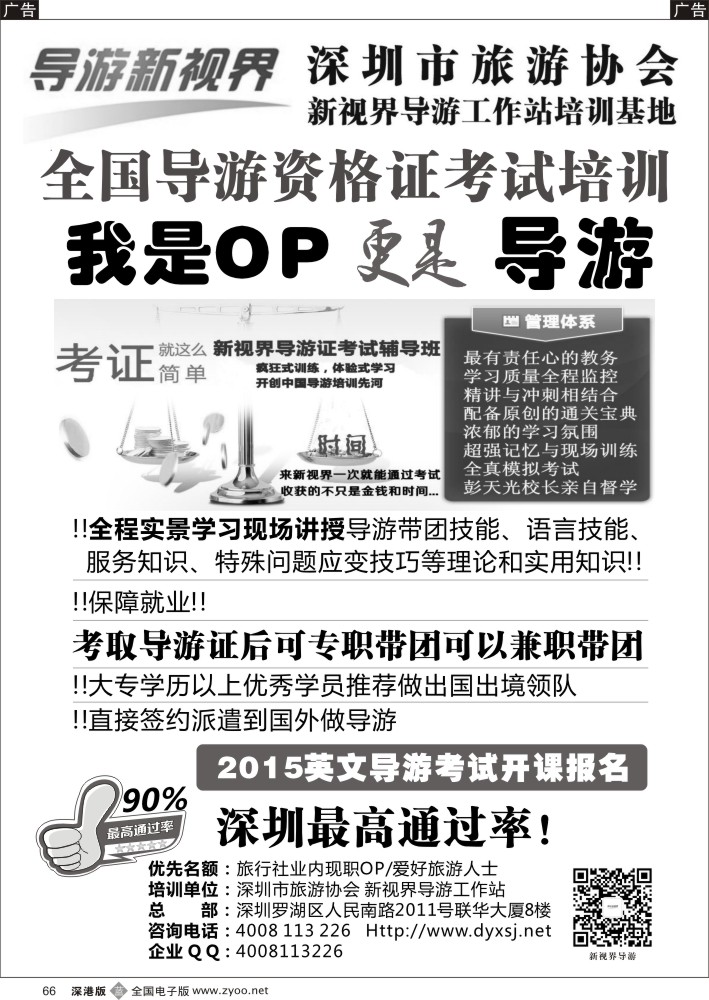 b黑066  导游证考试培训班，常年招生（导游新视界）