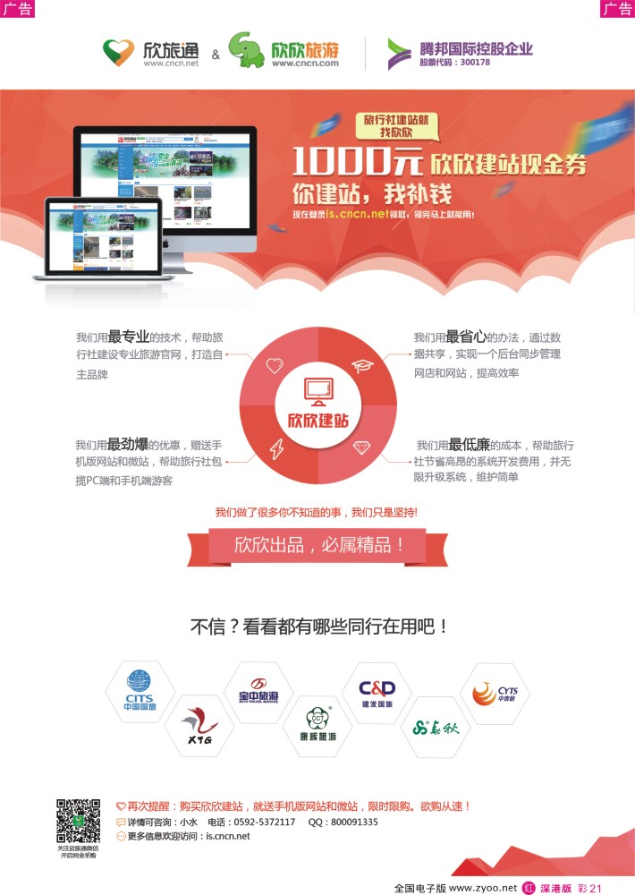r彩021  欣欣建站—快速建站，全网营销